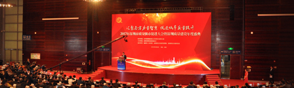 雷諾表業(yè)董事長詹西洲先生榮獲第四屆“深圳市質量強市金質獎章”