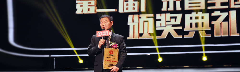 雷諾表獲評“廣東省全國名牌”稱號