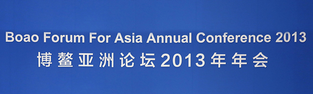 雷諾表&鼎智系列博鰲論壇見證風(fēng)云時刻