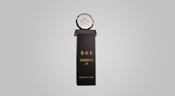 2016年10月“雷諾表”中國連鎖品牌質(zhì)量50強(獎杯)